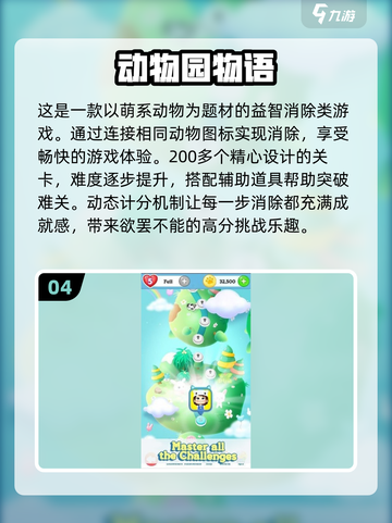 💥疯狂动物城同款游戏合集来啦！🐰下载介绍2025🔥截图5