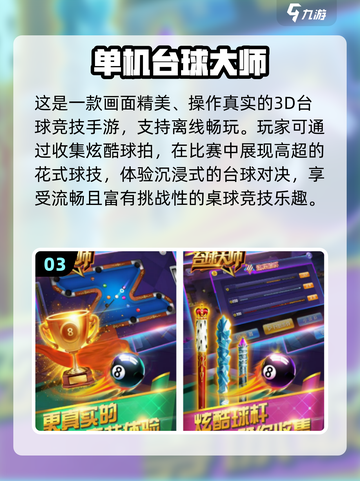 🎱2025超耐玩AR台球手游大揭秘！截图4