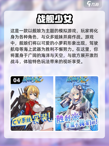 2024必玩🔥3D舰娘手游排行榜✨截图5