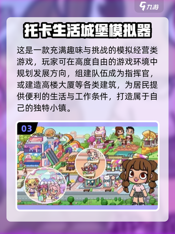 2024必玩！🔥超有趣过家家手游排行榜来啦！截图4