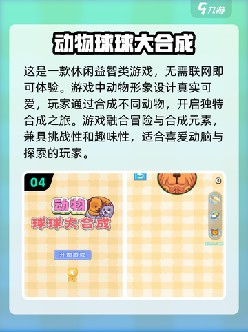 🔥2024必玩！热门单机手游TOP5下载推荐📱截图5