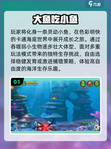 🐟超刺激！2025最耐玩鱼吃鱼游戏合集🔥截图2