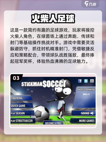 ⚽2025最🔥踢球手游下载，好玩到停不下来！截图4
