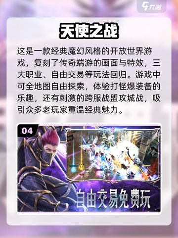 🔥2024热门手游排行榜：打怪刷副本必备🎉截图5
