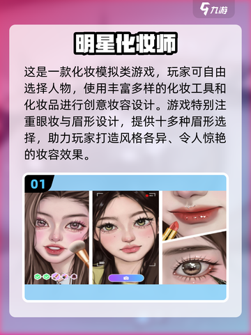 2025超火化妆游戏推荐！💄女生必玩美妆游戏大全✨截图2