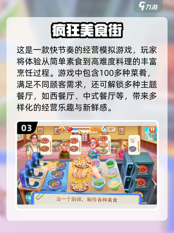 🔥2025最火做饭游戏TOP榜！🍳🎮玩到停不下来截图4