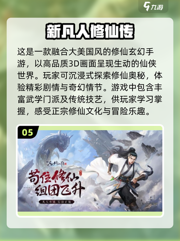 🔥2024修仙手游排行榜✨玩过这些才叫真修仙！截图6