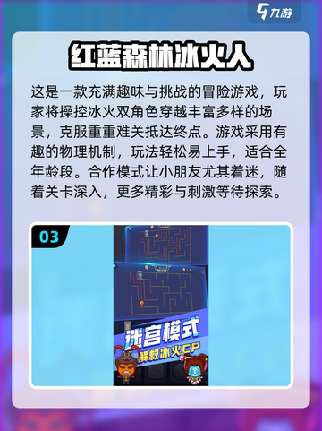 🔥2024必玩！冰火人手机版双人游戏合集🎉截图4