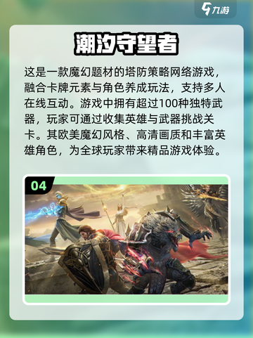 🔥2024必玩塔防游戏下载推荐🎮截图5