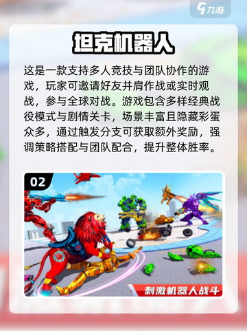 🔥2025高人气机器人闯关游戏TOP榜💥🎮截图3