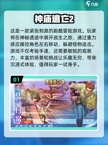 2022必玩🔥重力感应游戏排行榜📱截图2