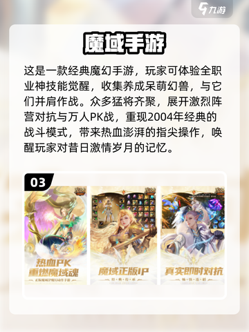 🔥2004年经典手游排名🌟哪些是你玩过的？🎮截图4
