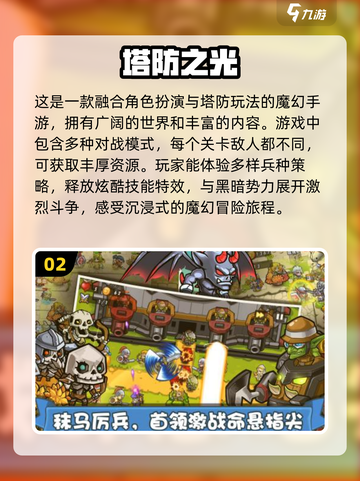 🔥2025超好玩塔防游戏推荐탑截图3