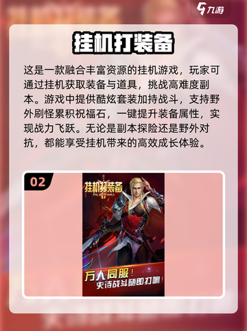 🔥2024必玩！高可玩性打装备手游排行榜🌟截图3
