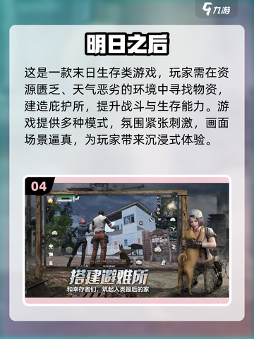 🔥2022超好玩末日游戏大盘点！💥截图5