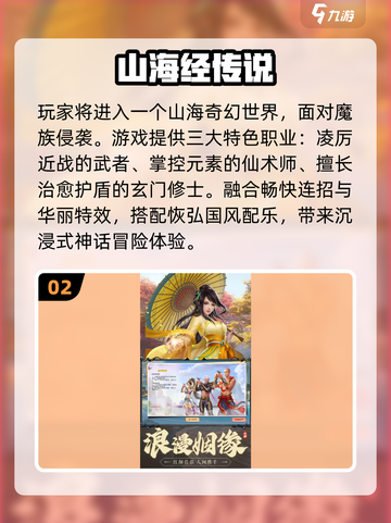 🔥2025必玩山海经小游戏合集！🎮✨截图3