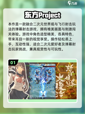 🎮东方Project游戏合集2025🔥二次元必玩！截图2