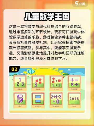 儿童数学游戏🔥智力闯关下载推荐🎉截图3