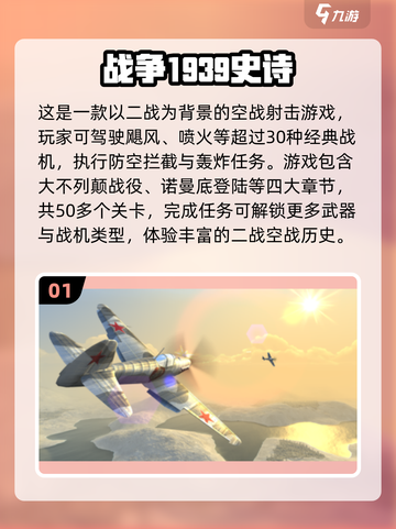 🔥2025高人气二战空战手游TOP榜🚀截图2