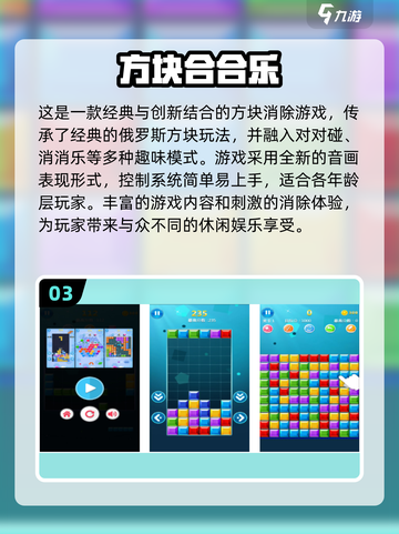 经典怀旧！🔥免费俄罗斯方块游戏大全2024🎉截图4
