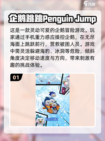 🎮2025超好玩企鹅手游大揭秘🐧截图2