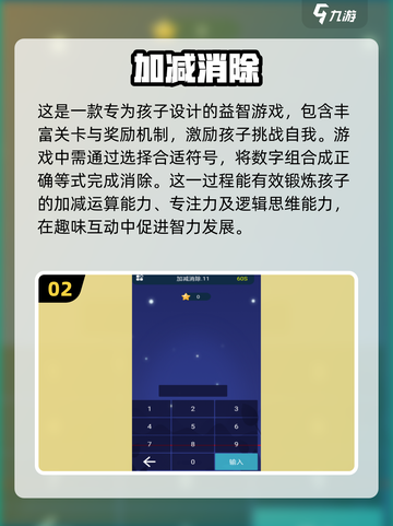 一年级加减法游戏推荐🎉，趣味学习必备！截图3