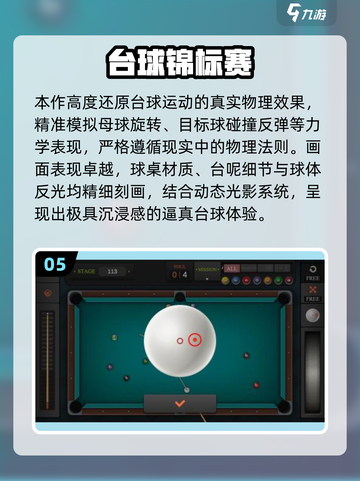 🎱8球台球手游推荐2025🔥超爽对战体验！截图6
