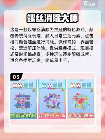 螺丝游戏合集🎮2025必玩的手游清单！截图6