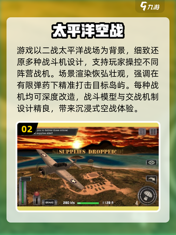 🔥2025太平洋空战游戏Top5榜单来袭！✈💥截图3
