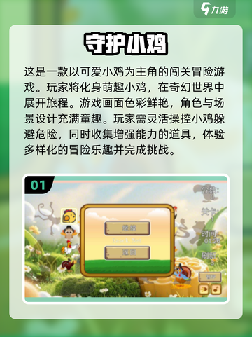 小鸡闯关游戏🔥2025超好玩推荐🎮截图2