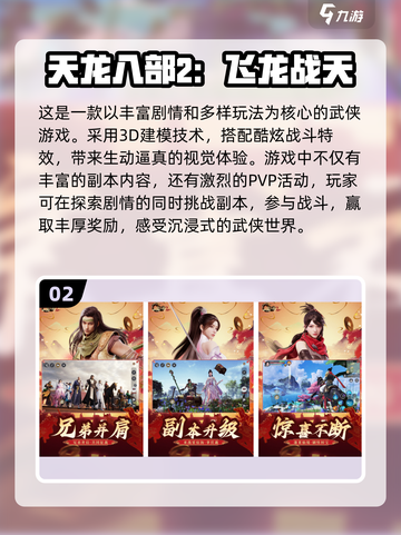 🔥2025必玩！大型武侠游戏榜单🌟截图3