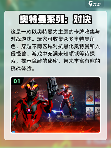 2025最🔥奥特曼游戏大盘点！💥截图2