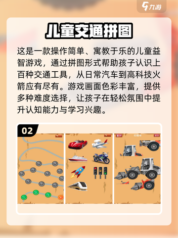 👶🏻免费拼图游戏下载！超有趣交通工具手游推荐2025💥截图3