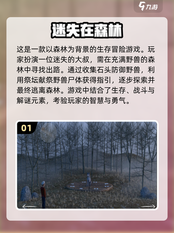 🔥2023超好玩森林探险游戏推荐🌳截图2