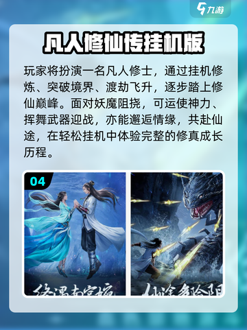 🔥2025最火凡人修仙手游💥截图5