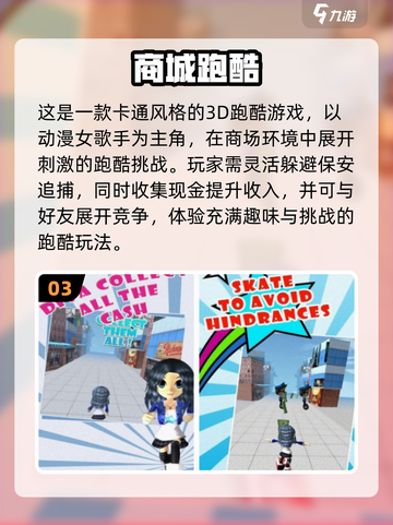 🔥2025热门免费商城游戏推荐🎮截图4