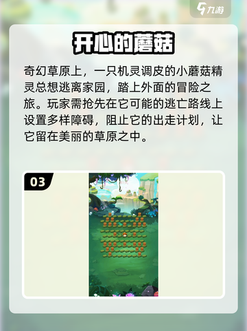 🍄2025采蘑菇游戏TOP榜！这些爆款你玩过吗？💥截图4