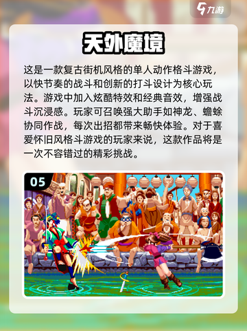 🔥2024必玩！🔥热门格斗游戏排行榜下载链接⚡截图6