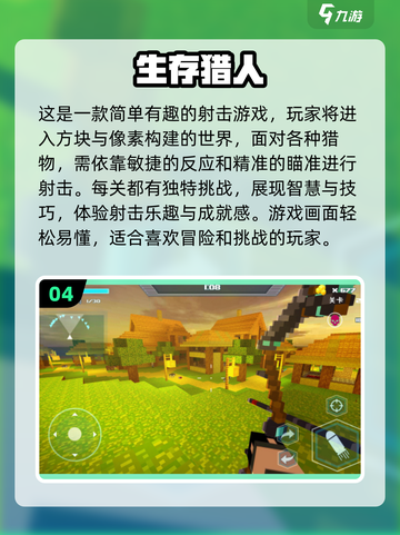 🔥2024必玩！高人气狩猎手游下载排名🔥截图5