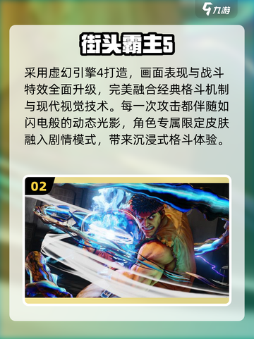 🔥2025最燃街霸手游TOP5💥截图3