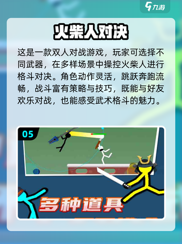 🔥2025火柴人双人游戏TOP榜💥🎮截图6