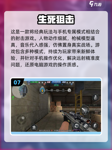 🔥2024必玩！高画质硬核射击手游排行💥截图8