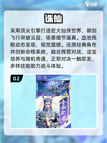 🔥2025最耐玩仙剑手游TOP榜💥截图3