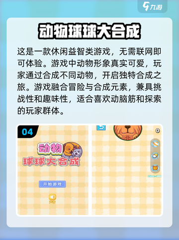 🔥2024必玩！热门单机手游TOP5下载推荐🎮截图5