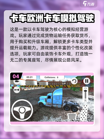 🎮真实卡车模拟器TOP榜！2025必玩清单💥截图5