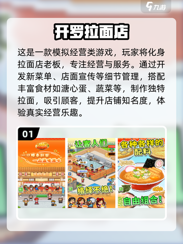 2024超🔥开罗手游全盘点！玩到停不下来🎮截图2