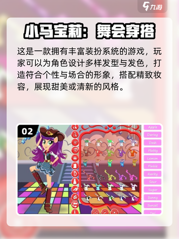 2025超🔥小马宝莉游戏TOP榜！ pony游戏玩不停🎮✨截图3