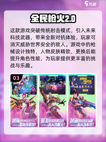 🔥2024必玩高画质射击手游排行💥截图4