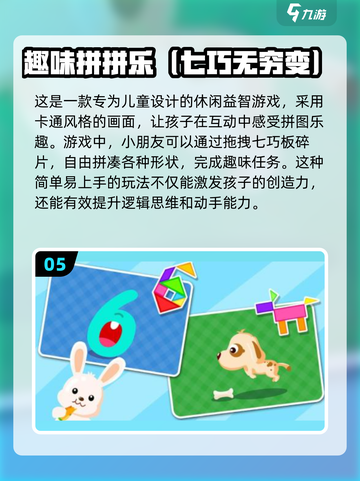 2024必玩🔥儿童益智游戏下载推荐🎉截图6