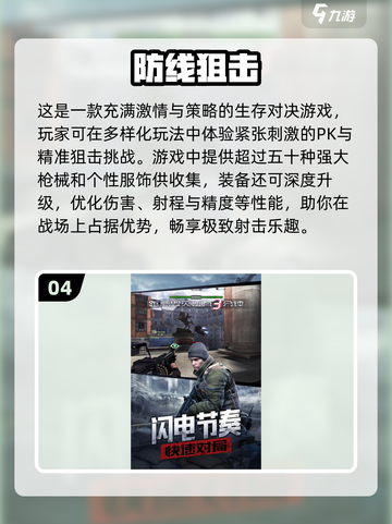 🔥2025必玩狙击手游大全💥狙击手爱好者不容错过！截图5